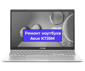 Ремонт блока питания на ноутбуке Asus K73SM в Ростове-на-Дону